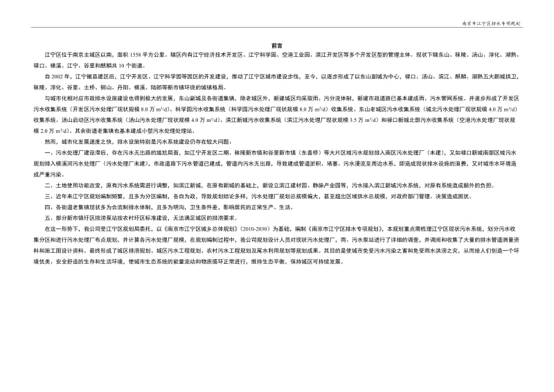 江宁区排水专项规划_第3页