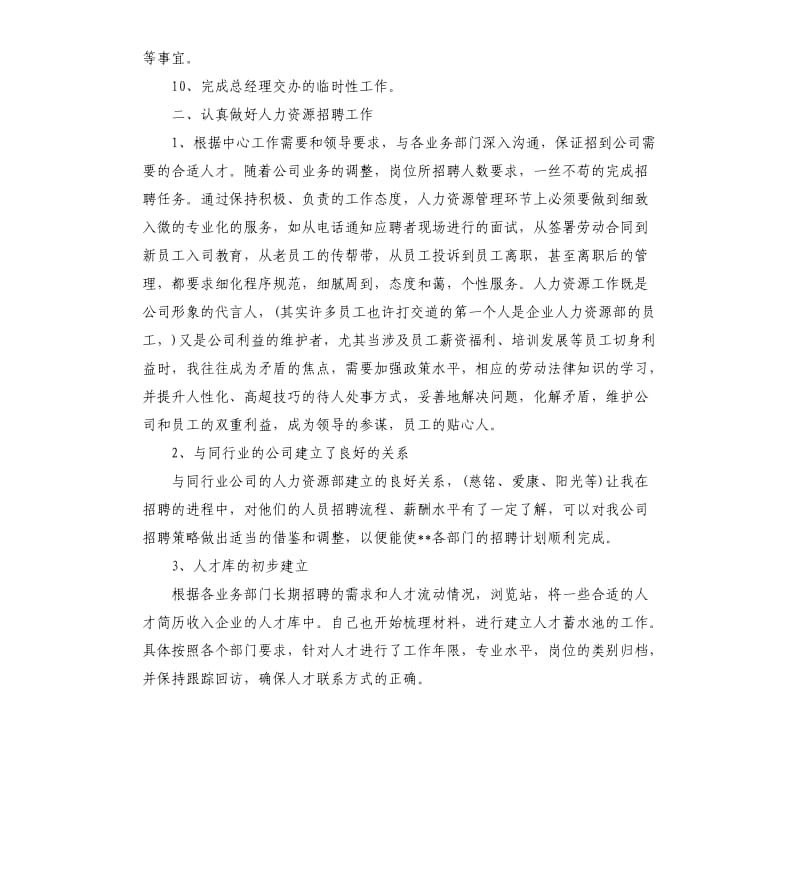 助理年终工作总结三篇.docx_第2页