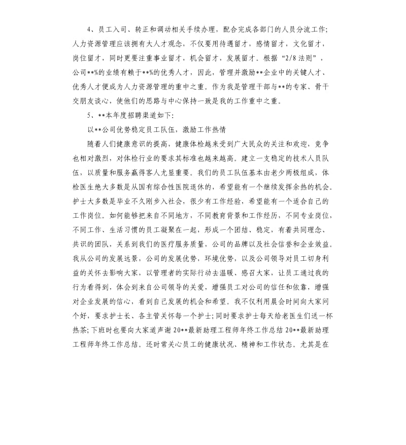 助理年终工作总结三篇.docx_第3页