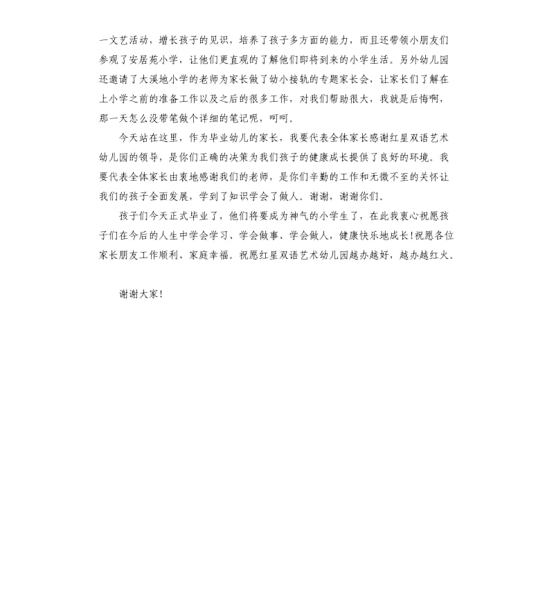 2020幼儿园毕业典礼家长代表演讲稿.docx_第2页