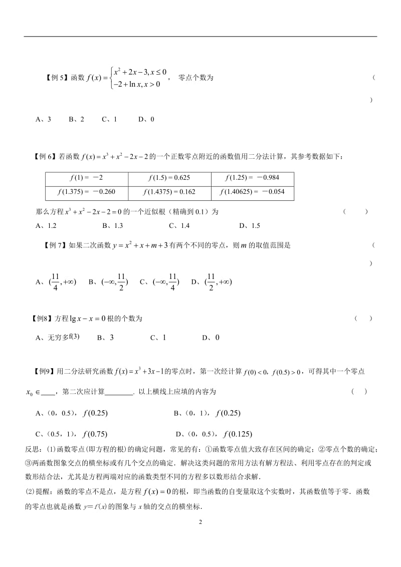 函数与方程知识点总结_第3页