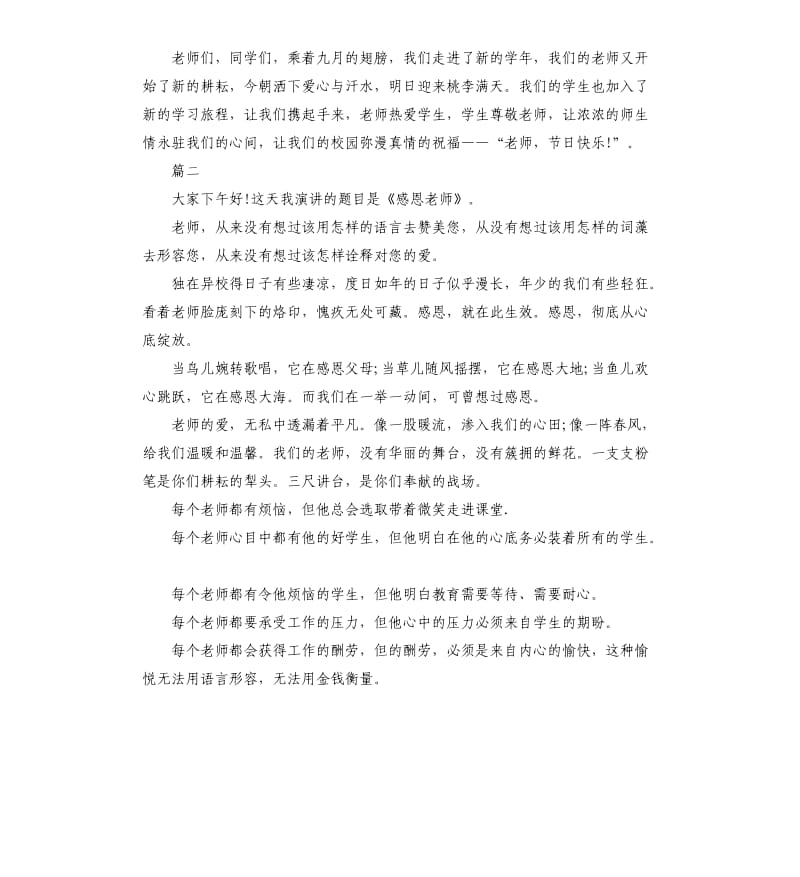 2020年感恩教师演讲稿开头.docx_第2页