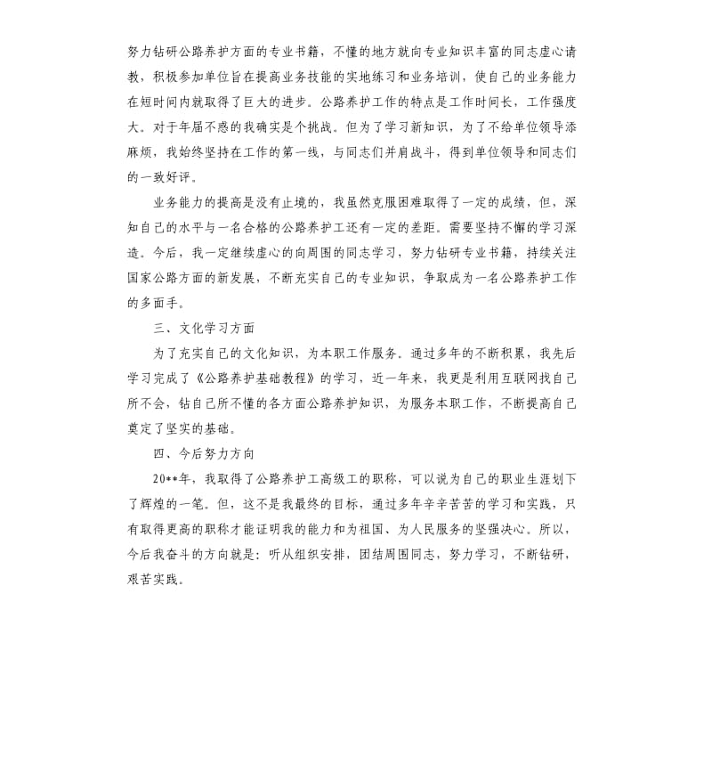 养护工程师个人工作总结.docx_第2页