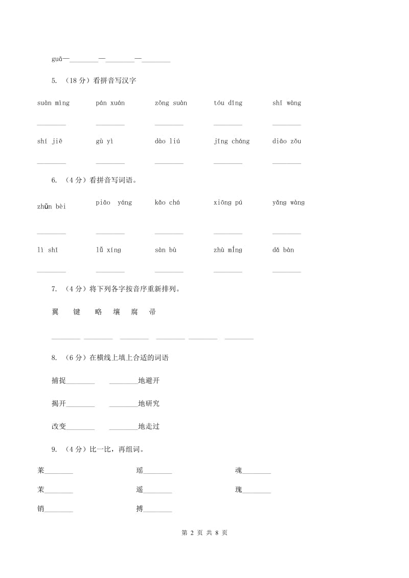 人教版备考2020年小升初语文知识专项训练（基础知识一）：7 多音字D卷_第2页