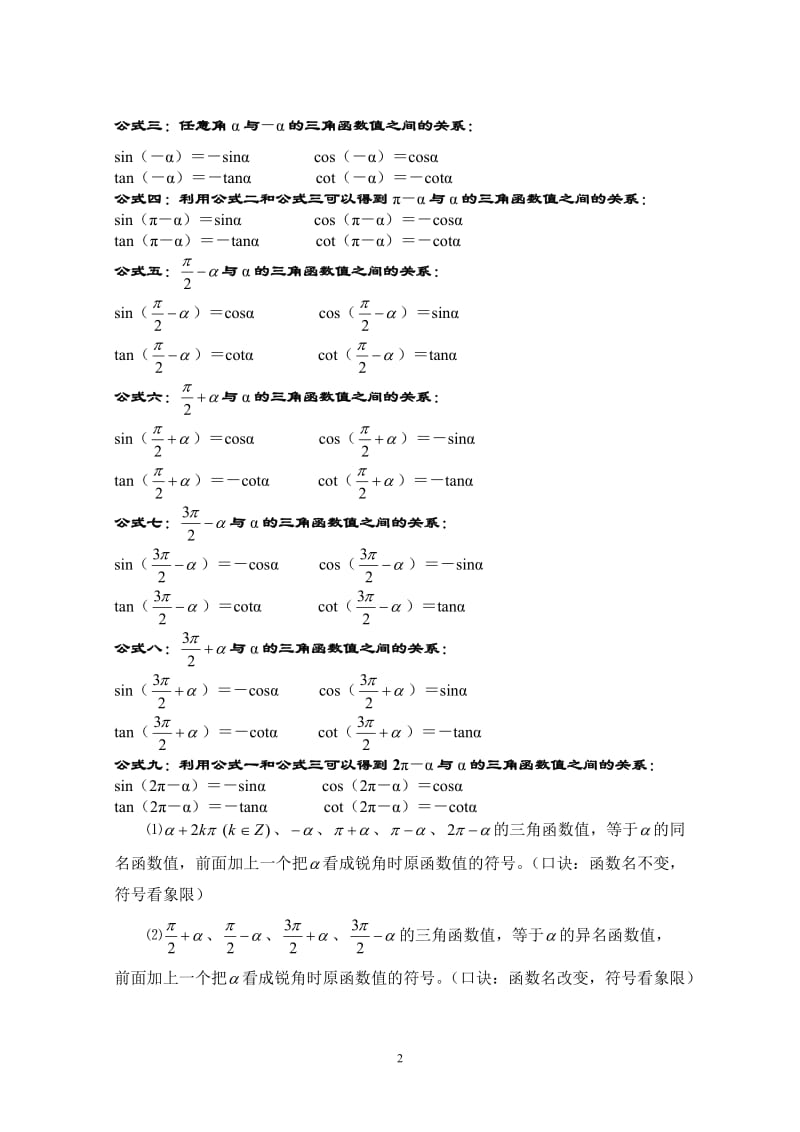 三角函数公式大全_第2页