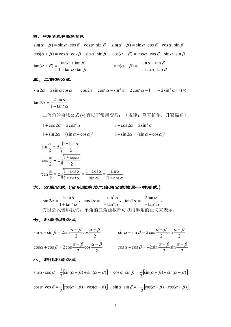 三角函数公式大全_第3页