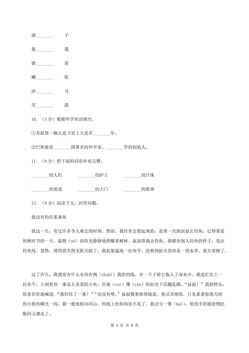 人教版2019-2020学年二年级上学期语文第一次月考试卷A卷_第3页