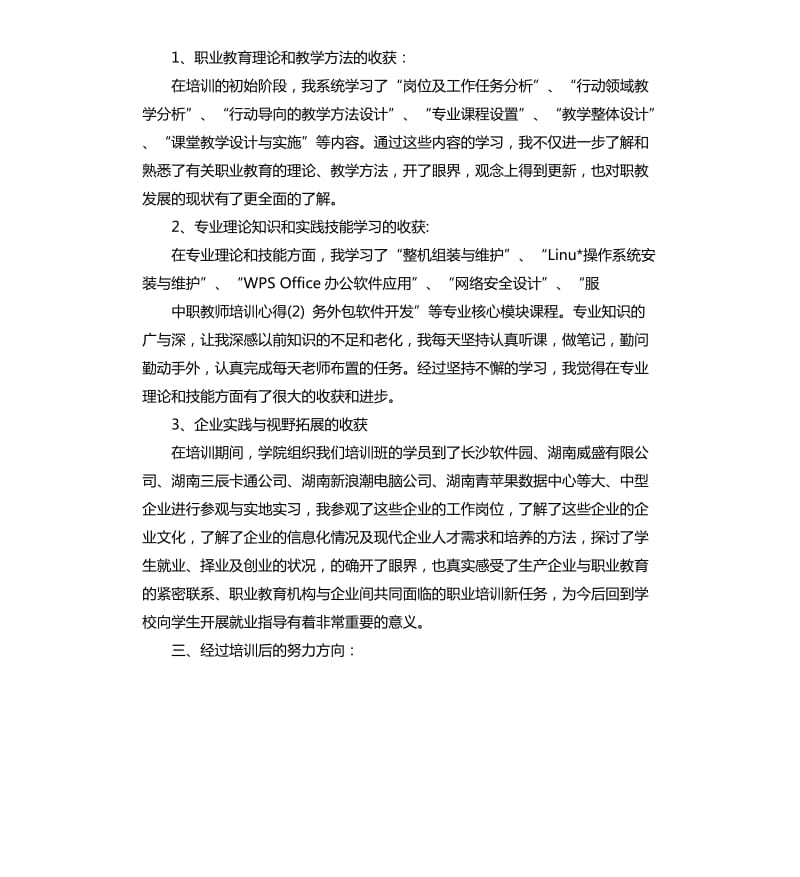 中职教师专业技术教学总结.docx_第2页