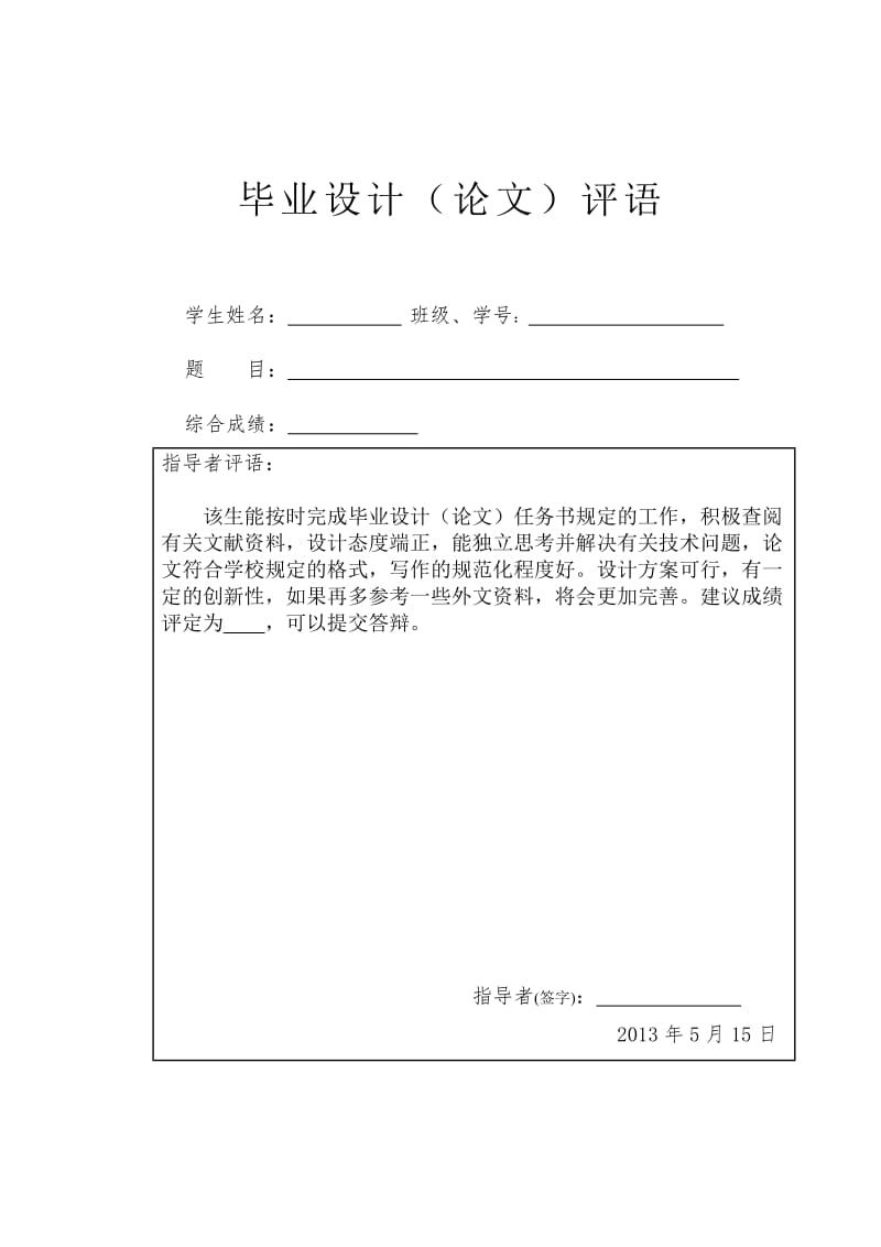 基于单片机的温度控制系统设计_第2页