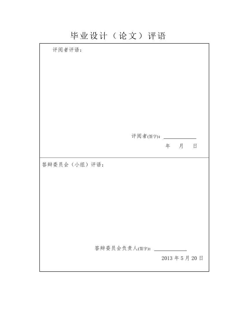 基于单片机的温度控制系统设计_第3页