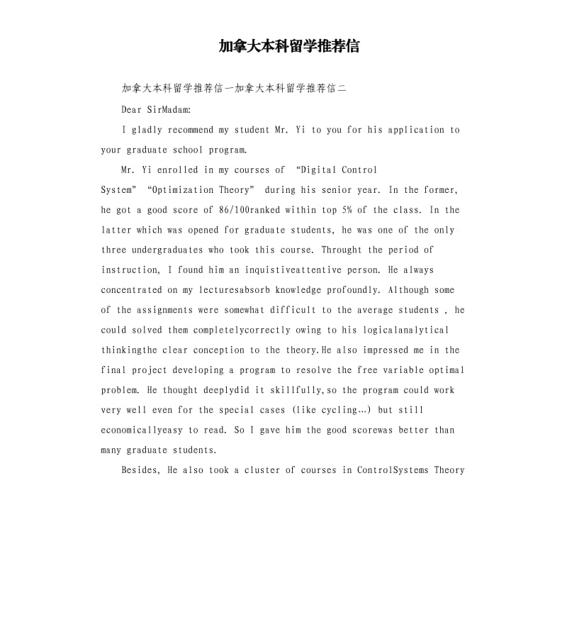 加拿大本科留学信.docx_第1页