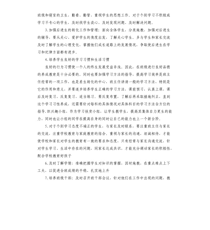 六年级见习班主任工作计划.docx_第2页