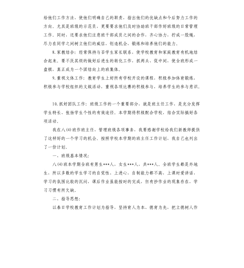 六年级见习班主任工作计划.docx_第3页