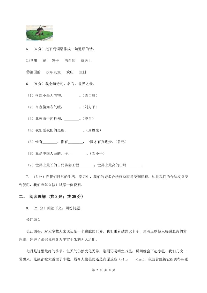 人教版2019-2020学年四年级上学期语文期末抽考试卷C卷_第2页