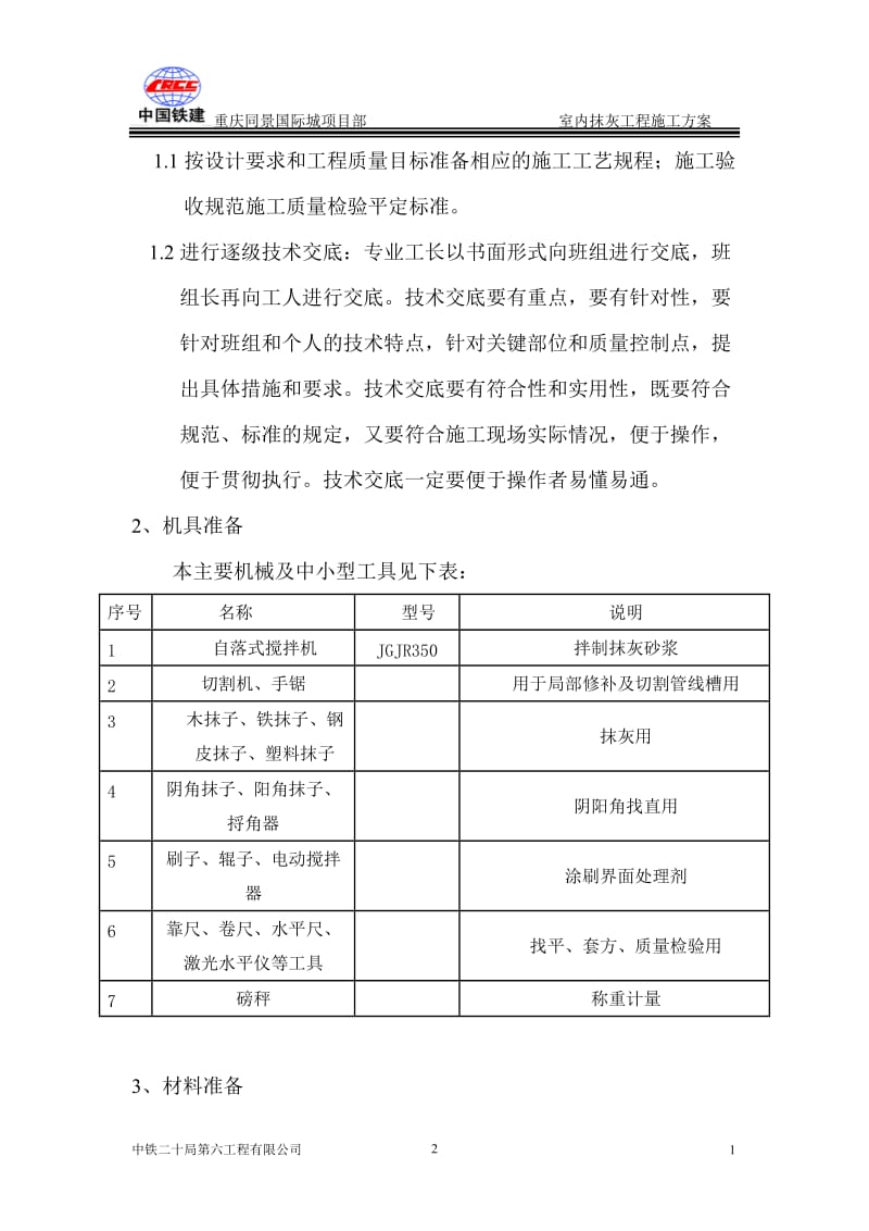 室内抹灰工程专项施工方案_第3页