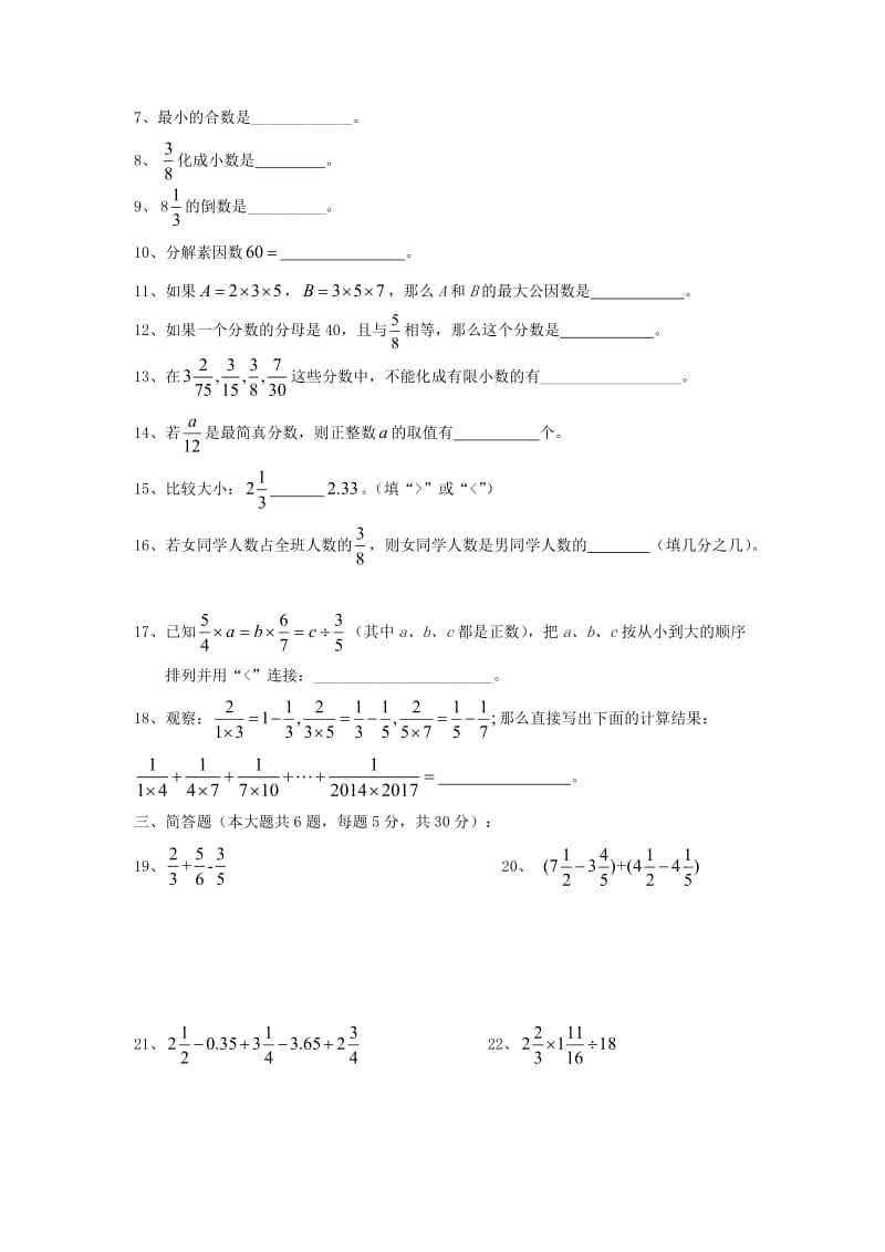 上海市浦东新区六年级数学上学期期中质量调研试题-沪教版_第2页