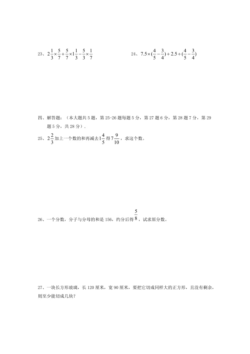 上海市浦东新区六年级数学上学期期中质量调研试题-沪教版_第3页