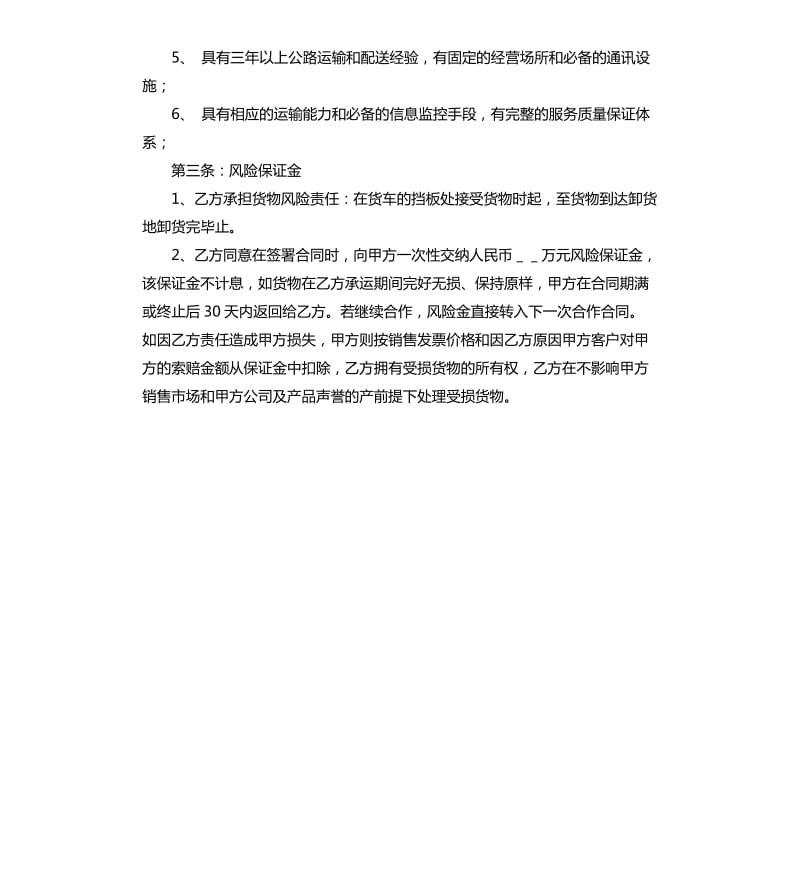 公路运输合同书.docx_第2页