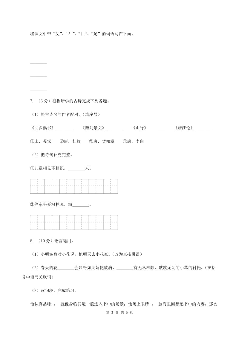 人教版2019-2020学年二年级上学期语文期末考试试卷B卷_第2页