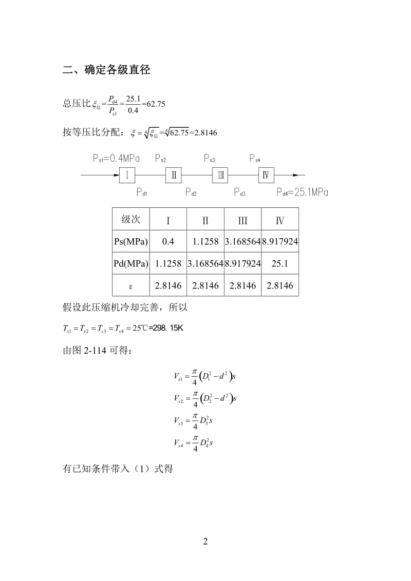 流体机械习题2.1压缩机设计昆明理工大学_第2页