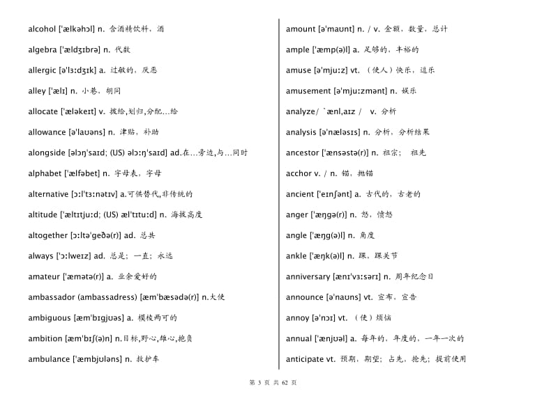 高考英语3500词汇表—带音标—中文解释_第3页