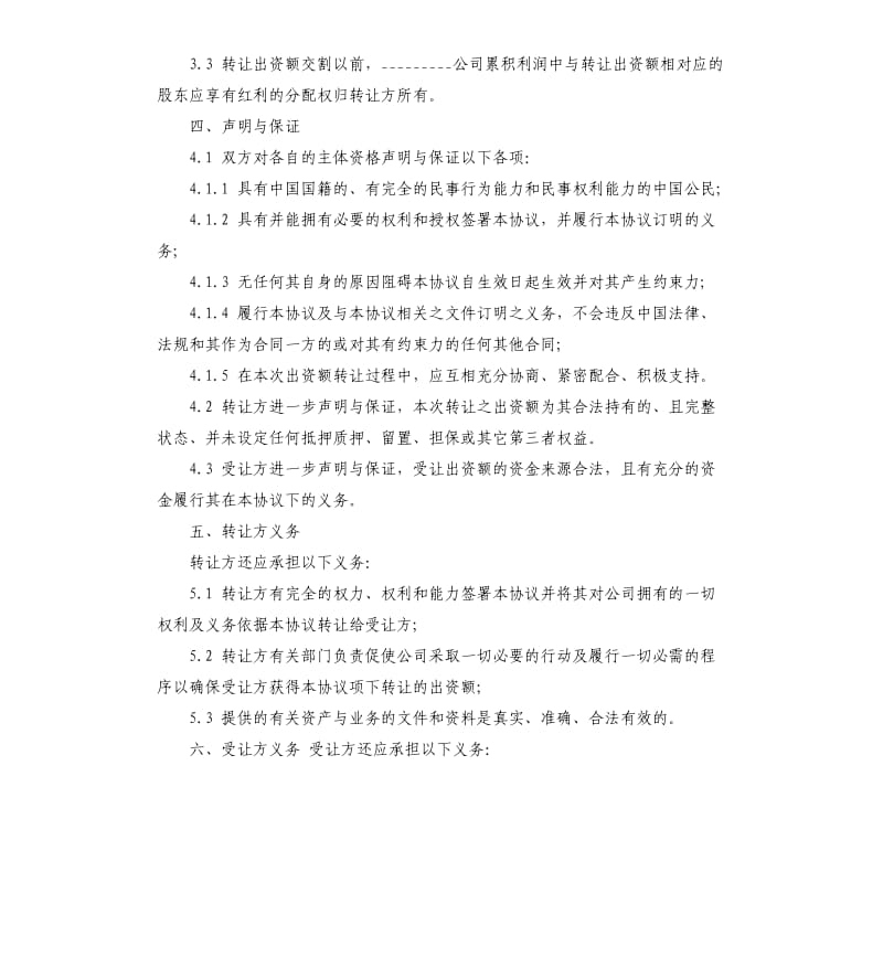 出资转让协议书.docx_第3页