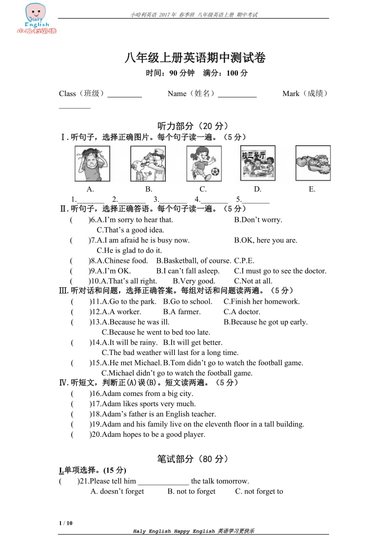 仁爱英语八年级上册期中考试测试题_第1页