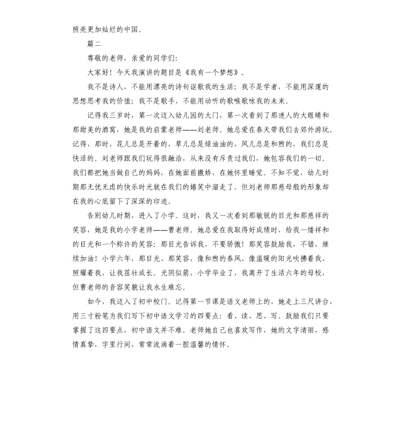 关于梦想的演讲稿大全（三）.docx_第2页