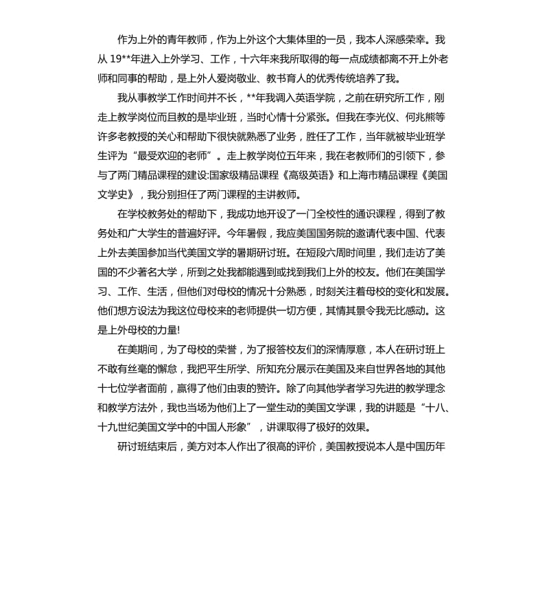 优秀教师演讲稿.docx_第3页