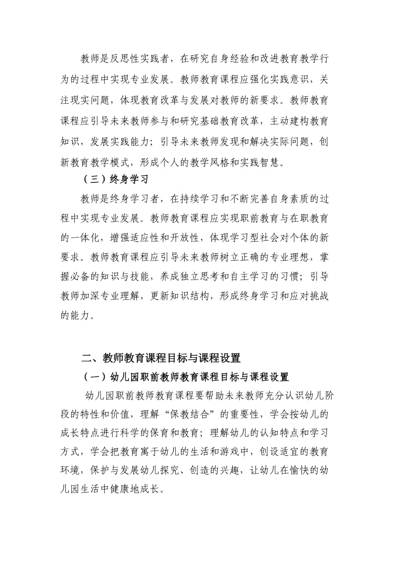 教师教育课程标准_第2页