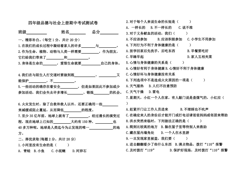 四年级品德与社会上册期中考试测试卷及答案_第1页