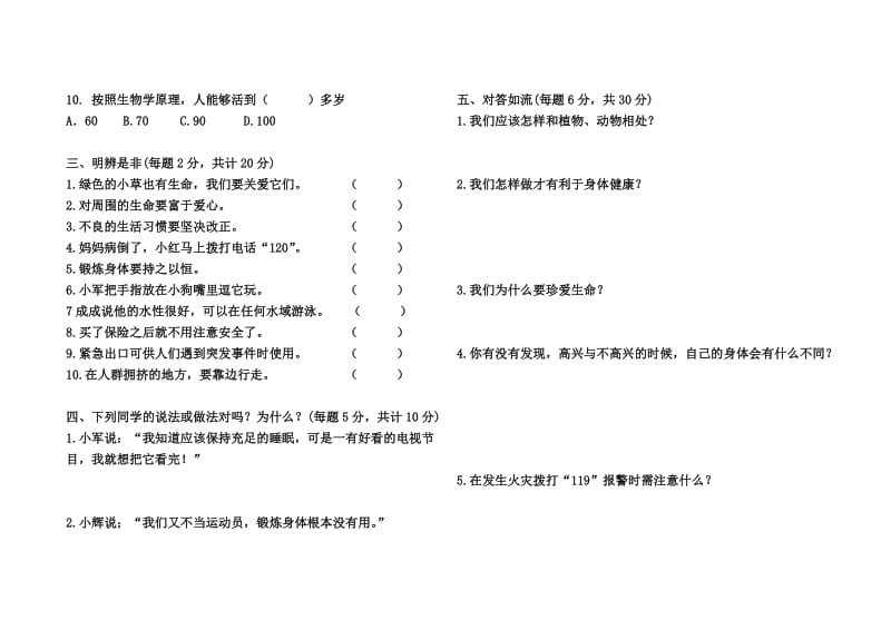 四年级品德与社会上册期中考试测试卷及答案_第2页