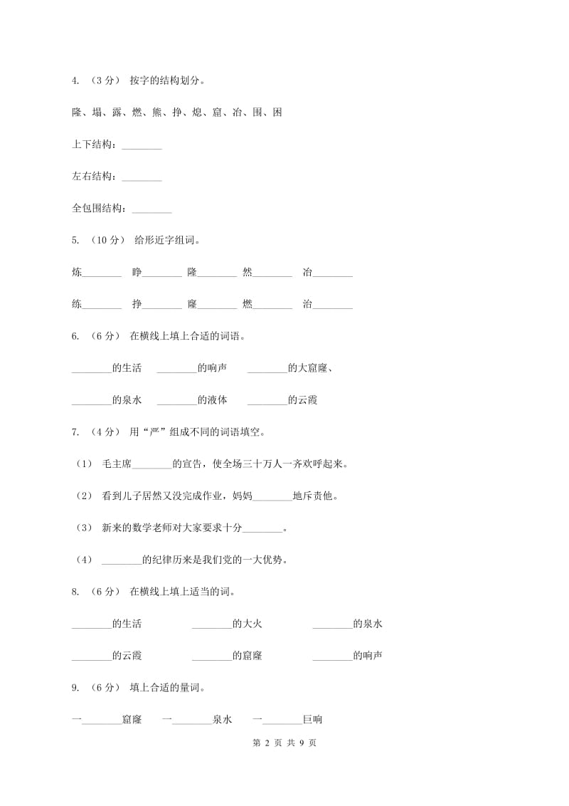 人教版语文三年级下册第八组第31课《女娲补天》同步练习（I）卷_第2页