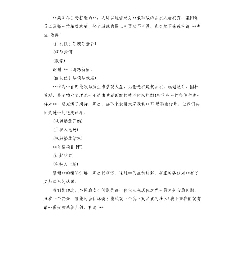 公司推介会主持人串词.docx_第2页