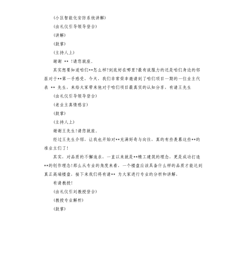 公司推介会主持人串词.docx_第3页