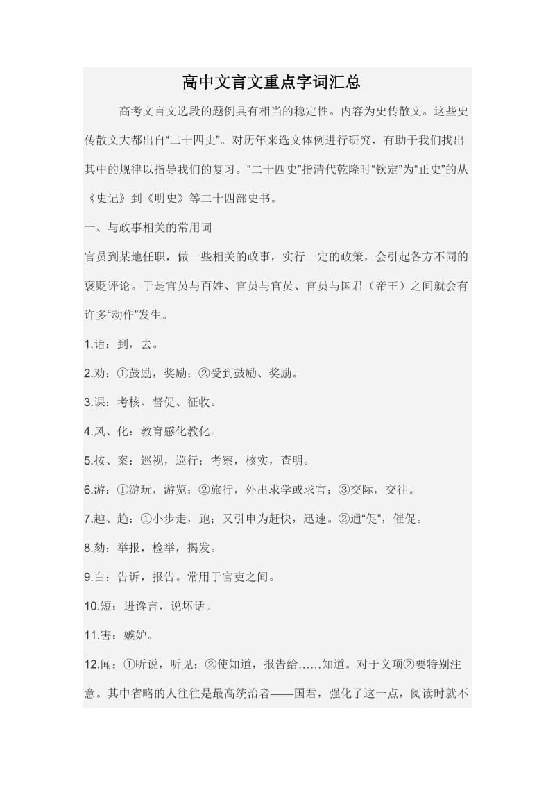 高中文言文重点字词汇总_第1页