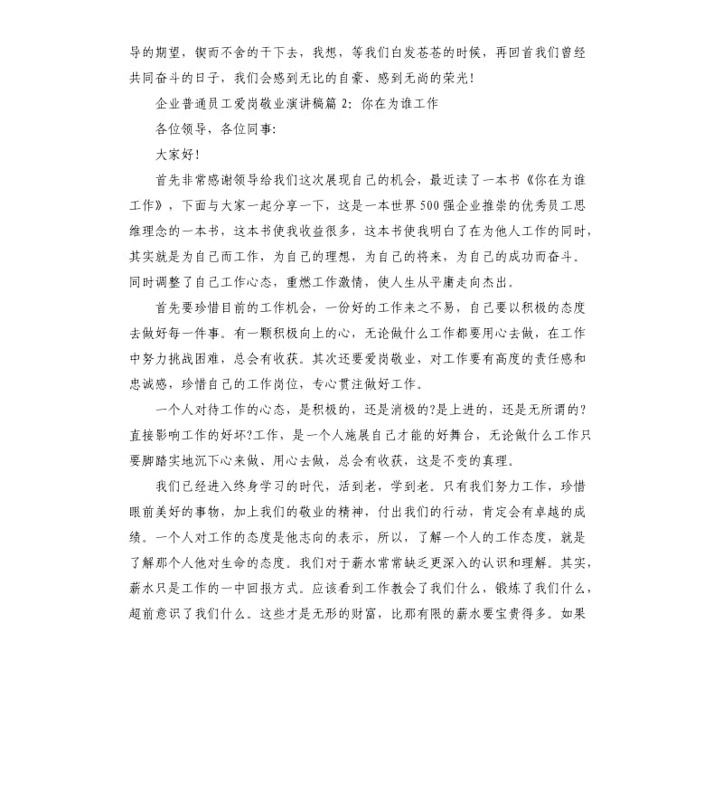 企业普通员工爱岗敬业演讲稿.docx_第3页