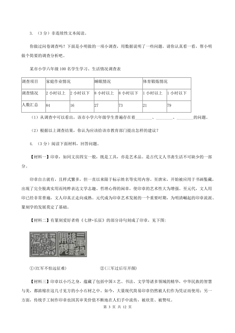 人教版2019-2020年三年级上学期语文期末专项复习卷（八） 非连续性文本阅读D卷_第3页