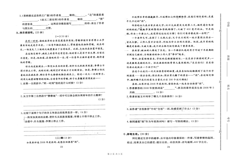 人教版四年级语文上册第六单元测试卷附答案_第2页