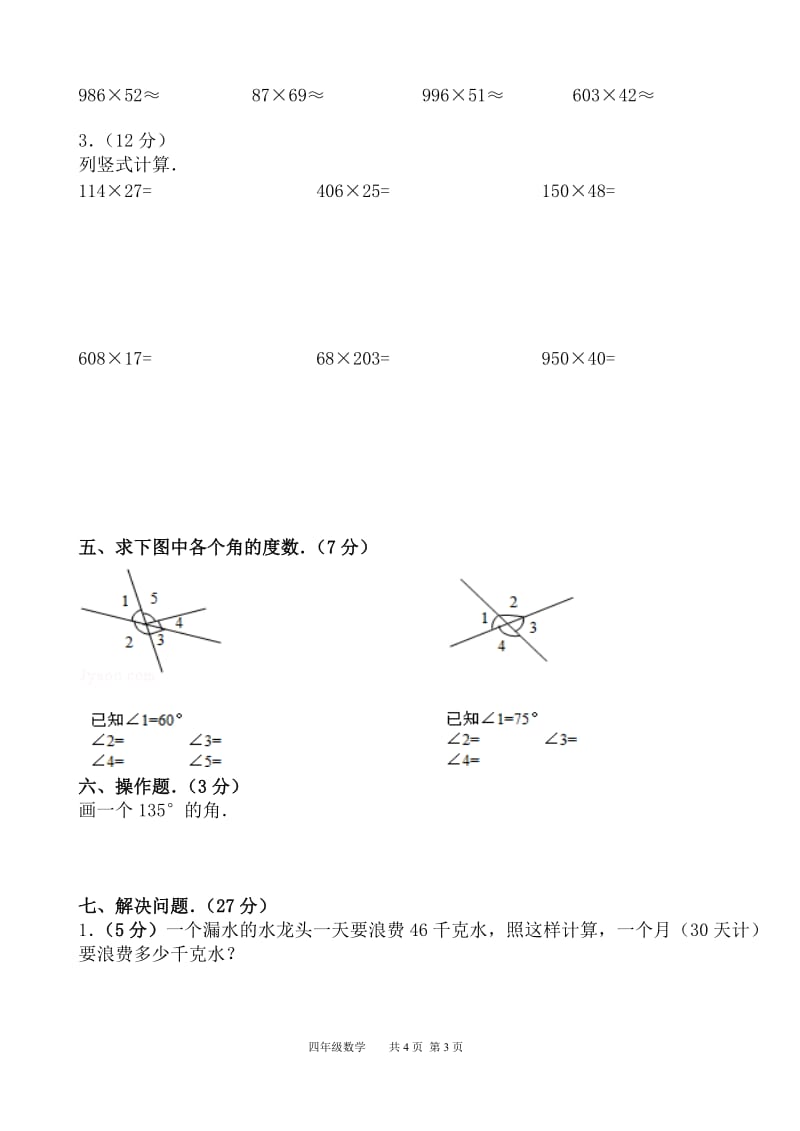 人教版四年级上册数学期中试卷_第3页