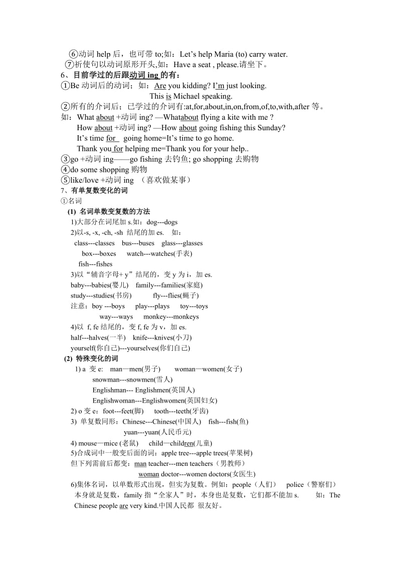 仁爱版英语七年级上册语法总结_第2页