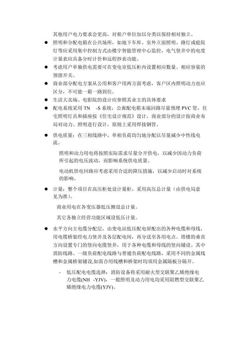 商业、公寓电气设计任务书_第2页