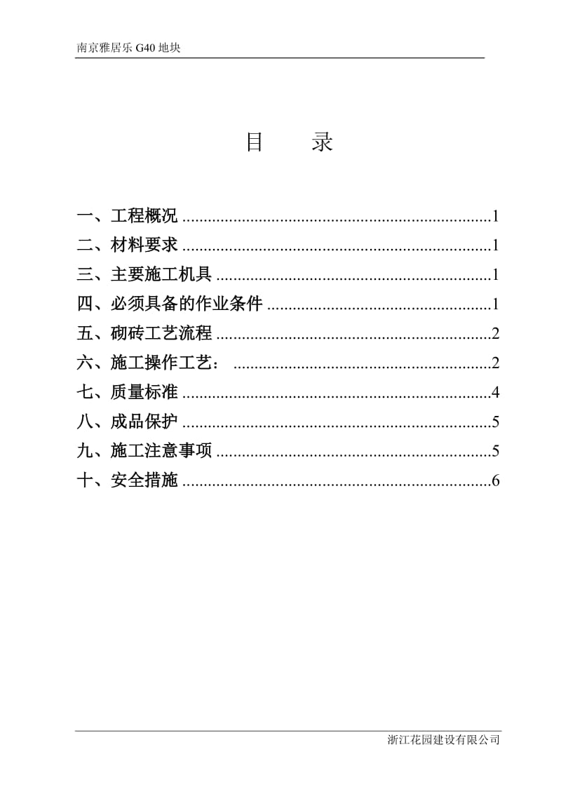 南京雅居乐G40地块二期砖胎膜方案(DOC)_第2页