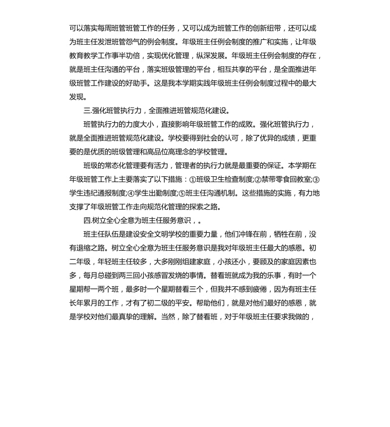 八年级班主任工作总结初中.docx_第2页