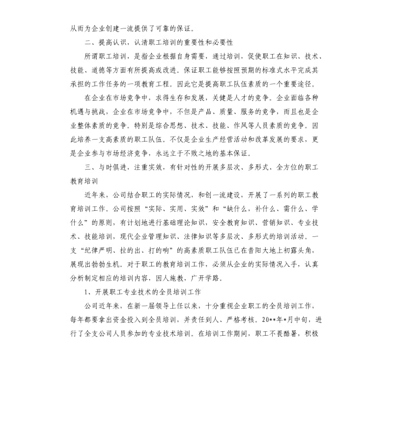 企业培训学习个人总结.docx_第2页