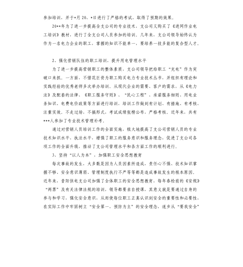 企业培训学习个人总结.docx_第3页