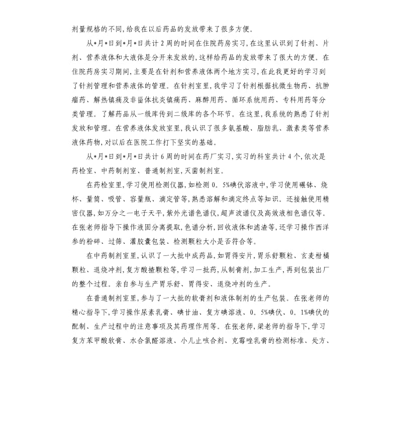 医院药房工作报告.docx_第2页