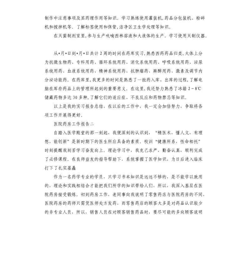 医院药房工作报告.docx_第3页