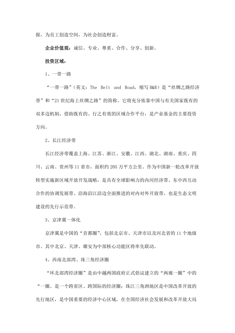 基金管理有限公司商业计划书概要_第2页