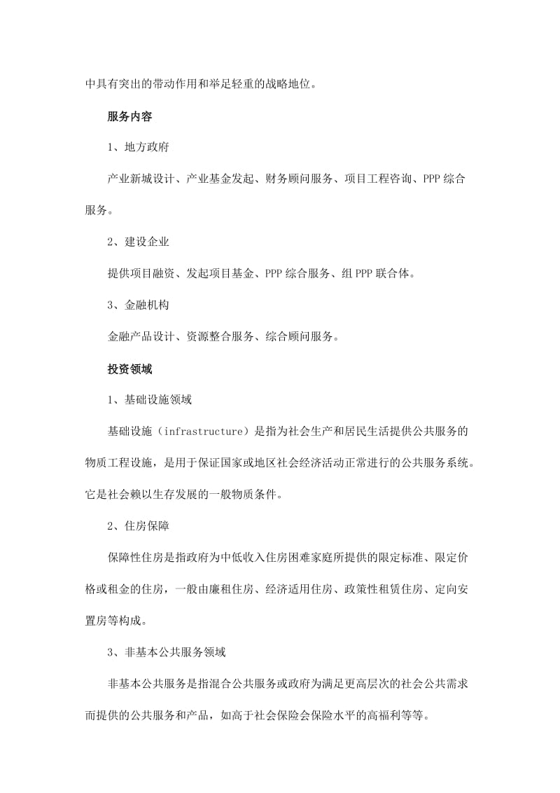 基金管理有限公司商业计划书概要_第3页